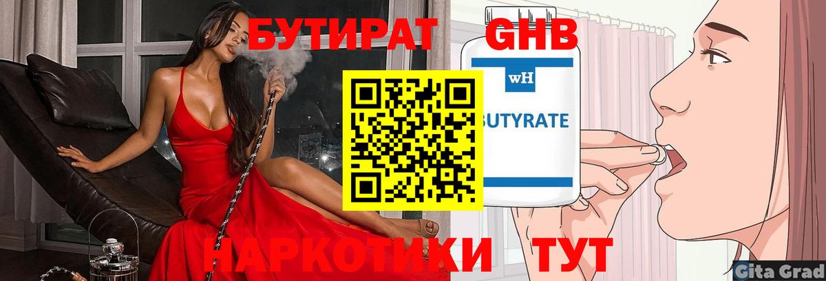 БУТИРАТ оксана Вязники