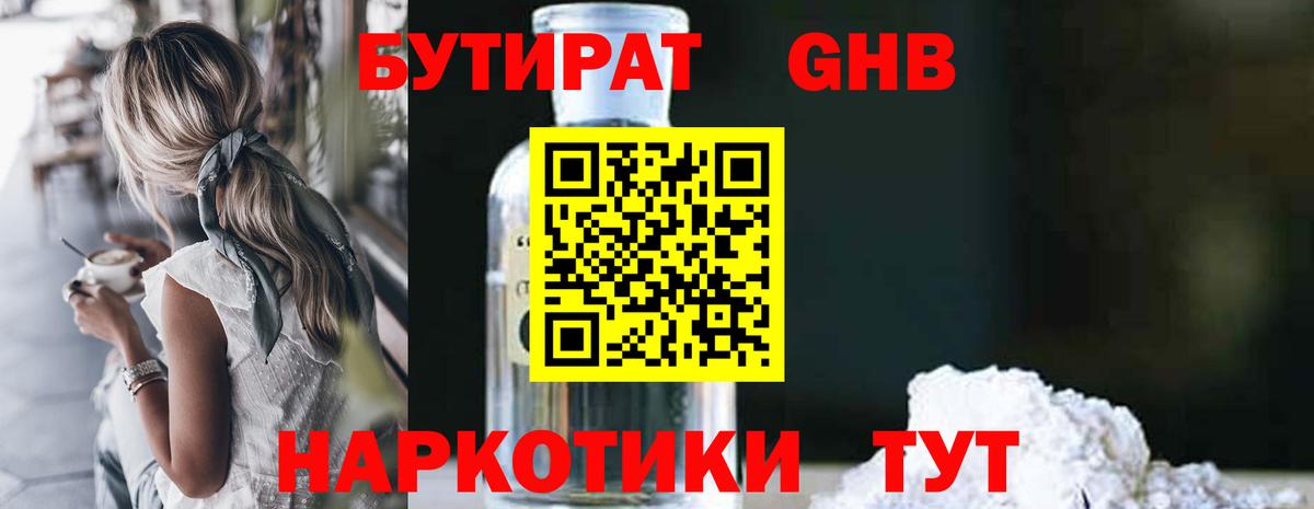 Вязники  Бутират бутандиол  Вход с VPN 