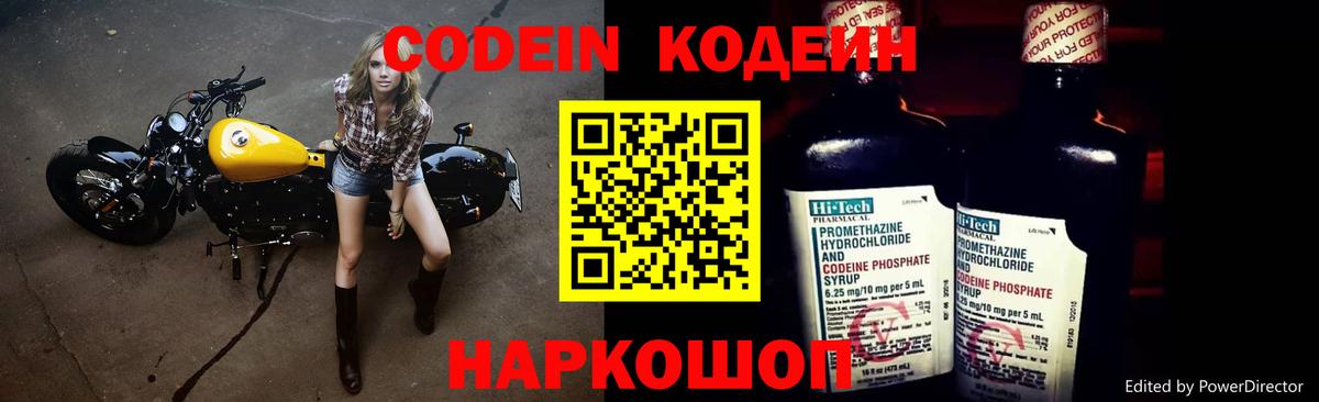 Кодеин Purple Drank Вязники
