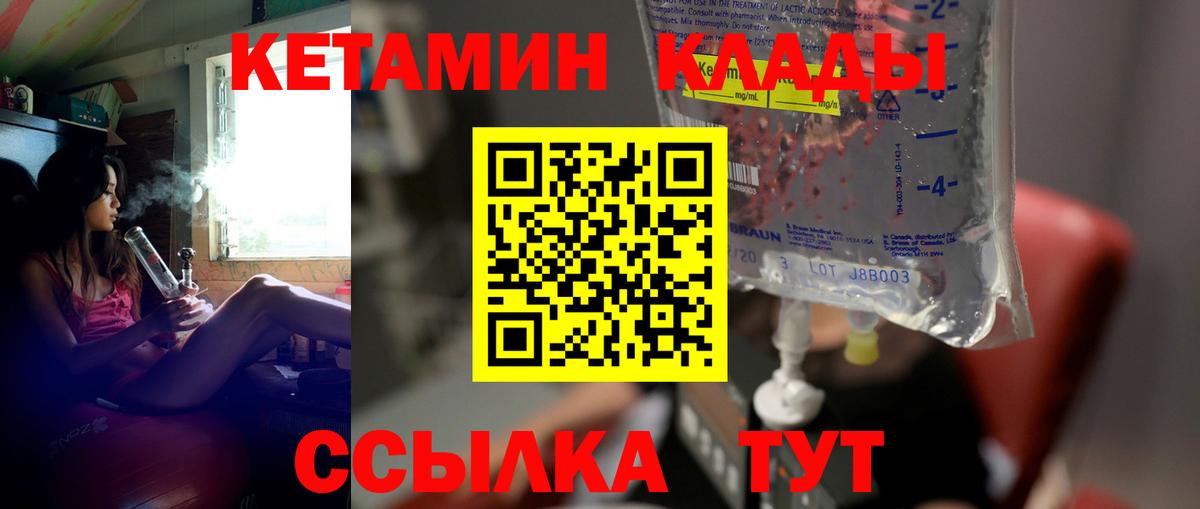 КЕТАМИН ketamine Вязники