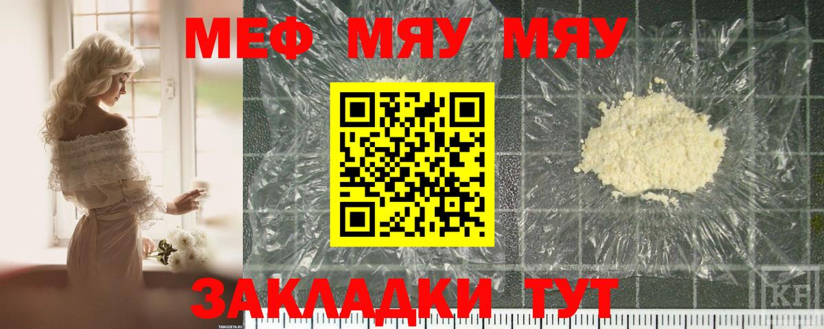 Меф мяу мяу мука Вязники