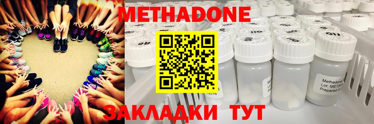 МЕТАДОН кристалл  Вход с VPN  Метадон methadone  Вязники 